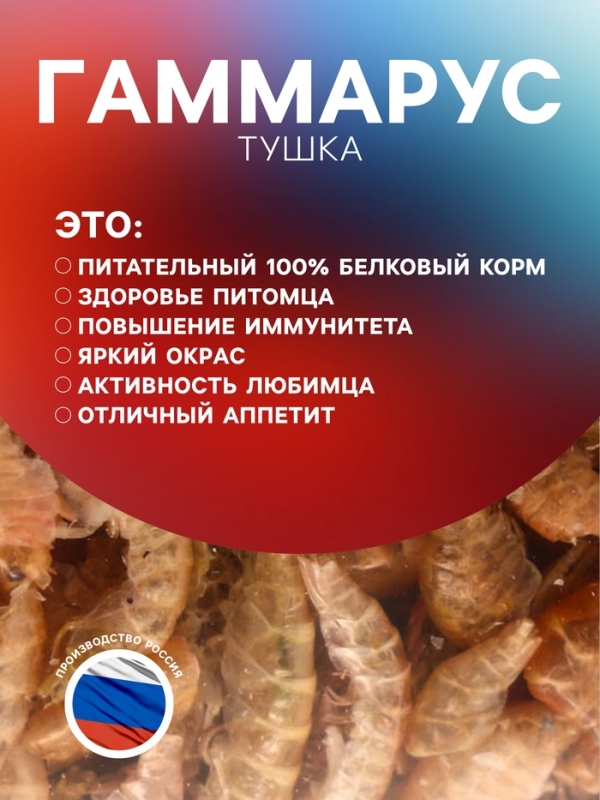 Корм для рыб и черепах "Пижон" гаммарус тушка, ведро, 1 л