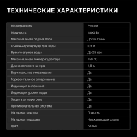 Отпариватель ручной H-HS02977