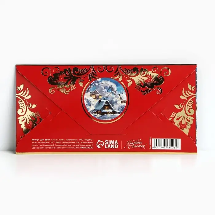 Конверт для денег &laquo;С Новым годом&raquo;, Дед Мороз, тиснение, 16.5 х 8 см