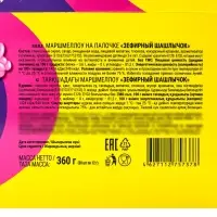 Зефир "Зефирный шашлычок", на палочке в банке, 12 г