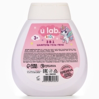 Детский шампунь-гель-пена 3в1  "Единороги", 250 мл, аромат сладкий леденец