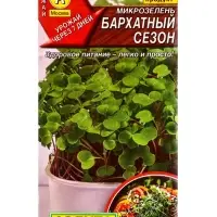 Семена Микрозелень Бархатный сезон, Ц/П,2 г