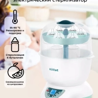 Стерилизатор для бутылочек и соковыжималка КТ-2312 - 500 Вт