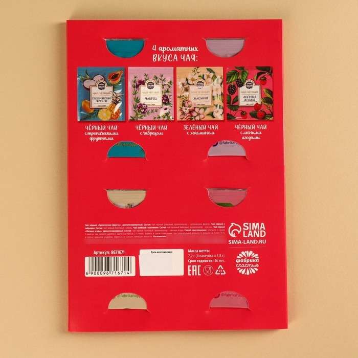 Чай подарочный &laquo;Вкусный чаёк&raquo;, 4 вкуса, 7,2 ( 4 пакетика х 1,8 г).