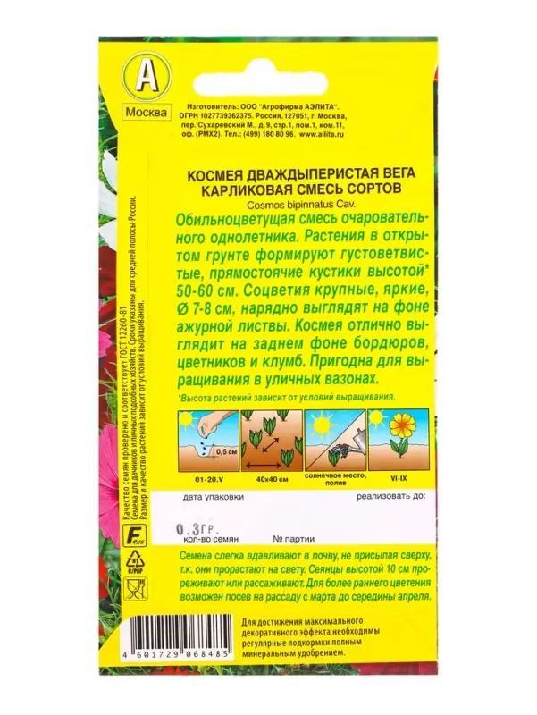Семена цветов Космея Вега карликовая, смесь сортов , Ц/П,0,3 г