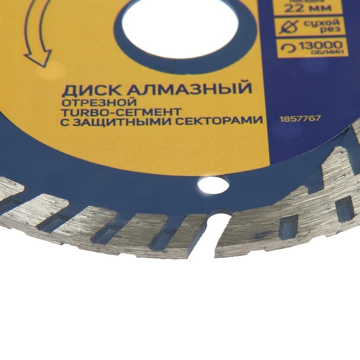 Диск алмазный отрезной ТУНДРА, TURBO-сегмент с защитными секторами, сухой рез, 115&times;22 мм