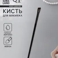 Кисть для макияжа бровей и глаз, плоская, 14&plusmn;1 см, чёрная