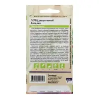 Семена цветов Перец &laquo;Аладдин&raquo;, декоративный, &laquo;Семена Алтая&raquo;, 0.1 г