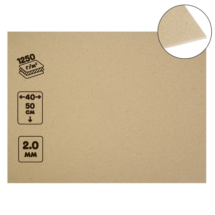 Картон переплётный (обложечный) 2.0 мм, 40 х 50 см, 1250 г/м&sup2;, серый