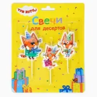 Свечи для торта &laquo;Подарки на День Рождения!&raquo;, 5 х 6,5 + 4 см, 3 шт