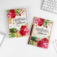 Ежедневник в подарочной коробке &laquo;Дорогому учителю&raquo;, твёрдая обложка, формат А5, 80 листов