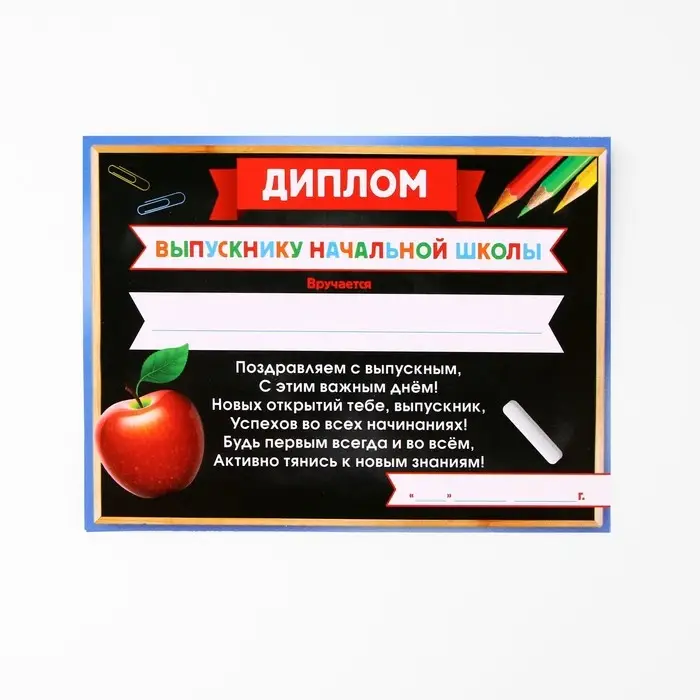 Диплом-фоторамка на выпускной &laquo;Выпускник начальной школы&raquo;, 350 г/м&sup2;
