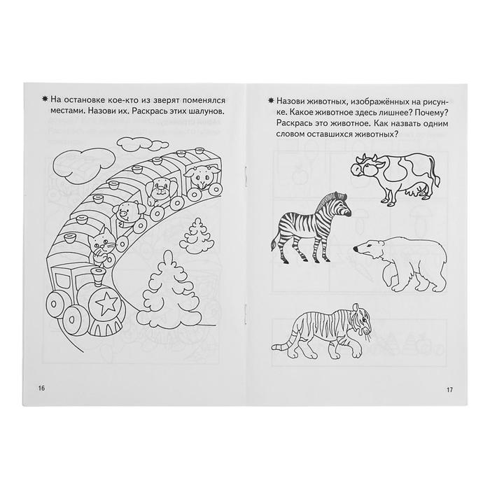 Рабочая тетрадь для детей 3-4 лет &laquo;Развиваем внимание и логическое мышление&raquo;, Бортникова Е.