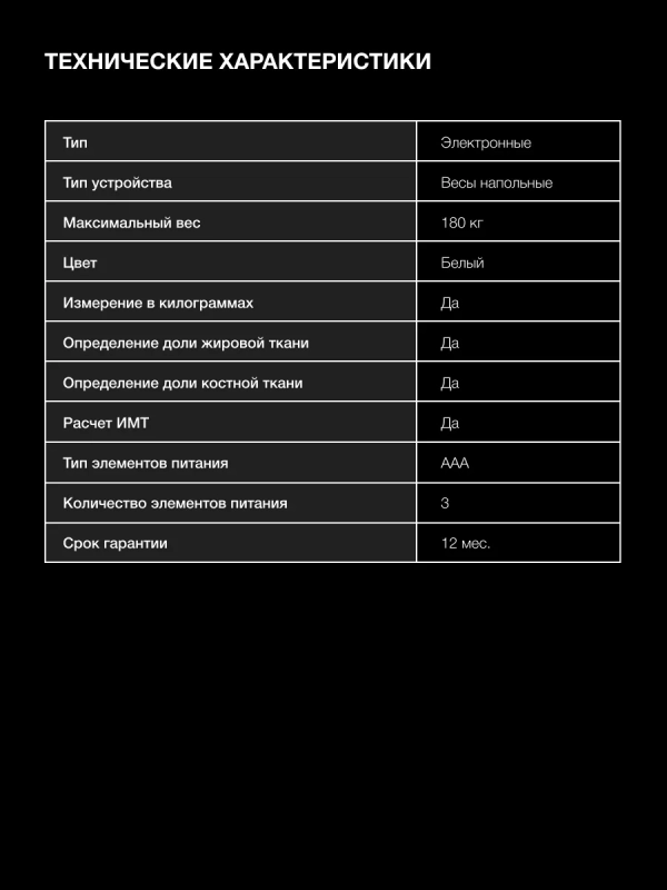 Весы напольные H-BS03871 макс.180кг
