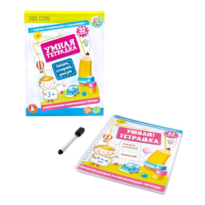 Игра развивающая &laquo;Умная тетрадка. Пиши, стирай, рисуй&raquo;, 32 задания, 3+
