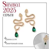 Новый год! Символ года 2025! Серьги со стразами &laquo;Змея&raquo; чарующая сила, цвет белый в золоте