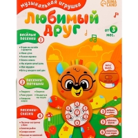 Музыкальная игрушка &laquo;Любимый друг. Мишка&raquo;, песни, стихи, фразы