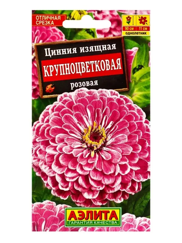 Семена цветов Цинния Крупноцветковая розовая , Ц/П,0,3 г