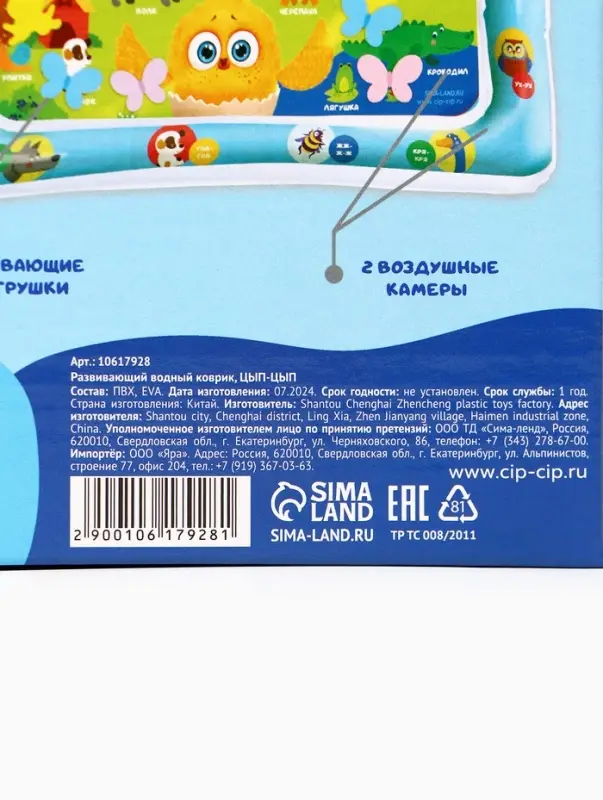 Развивающий водный коврик &laquo;Животные&raquo;, 80x50 см, ЦЫП-ЦЫП