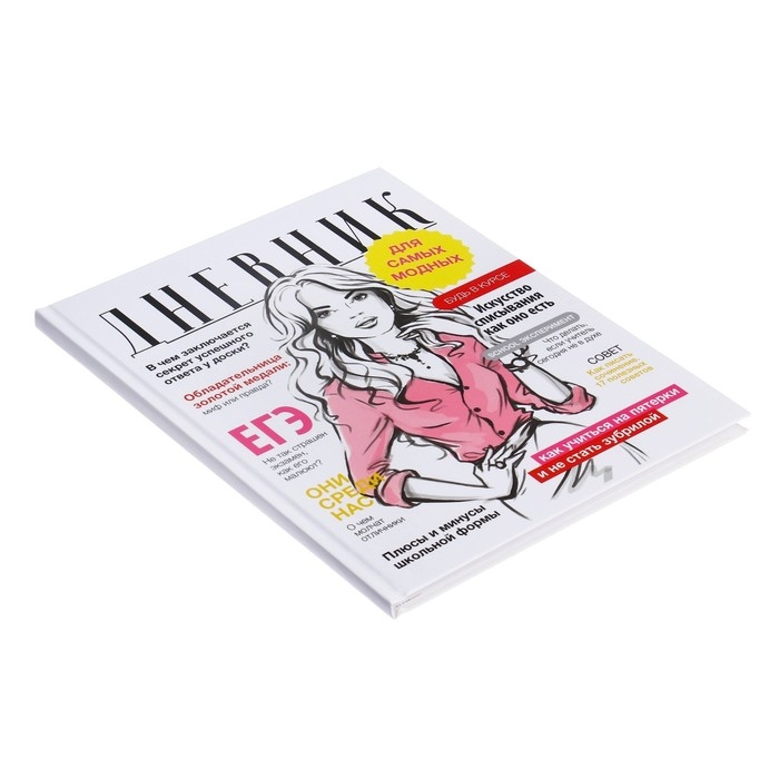 Дневник для 5-11 классов, "Глянцевый журнал", твердая обложка 7БЦ, глянцевая ламинация, 48 листов