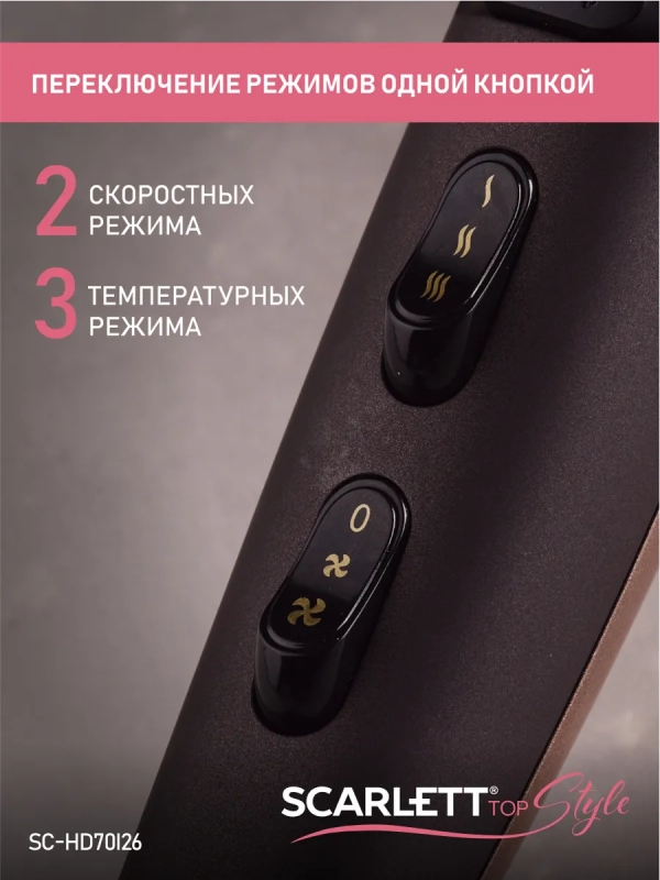Фен SC-HD70I26