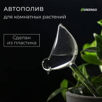 Автополив для комнатных растений, ПВХ, &laquo;Птичка&raquo;, 90 мл, Greengo