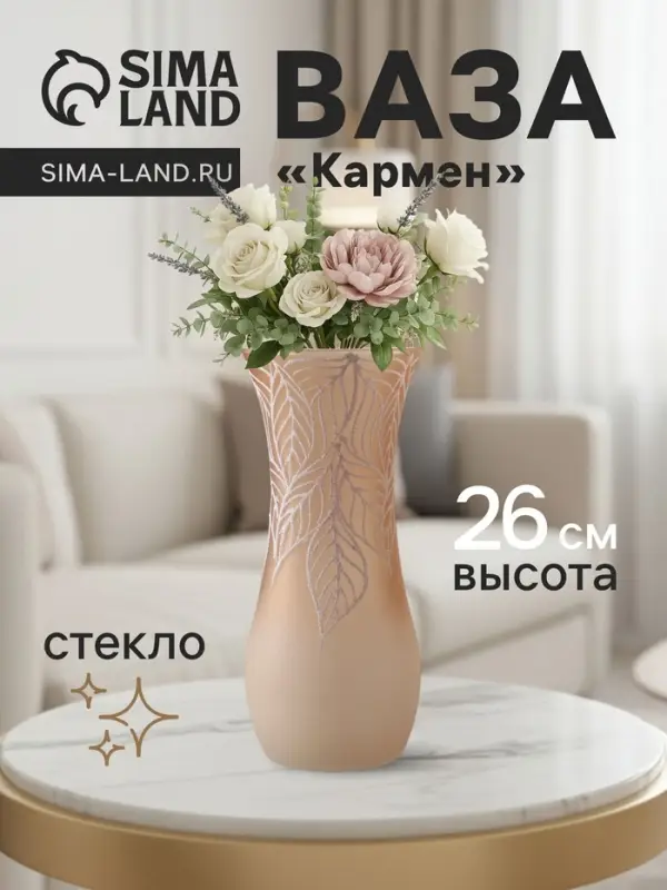 Ваза &laquo;Кармен&raquo; листья, волна, h=26 см, стекло, пудра