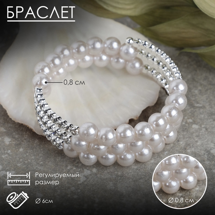 Браслет жемчуг &laquo;Пружинка&raquo; стразы, d=0,8, цвет белый в серебре, 6 см