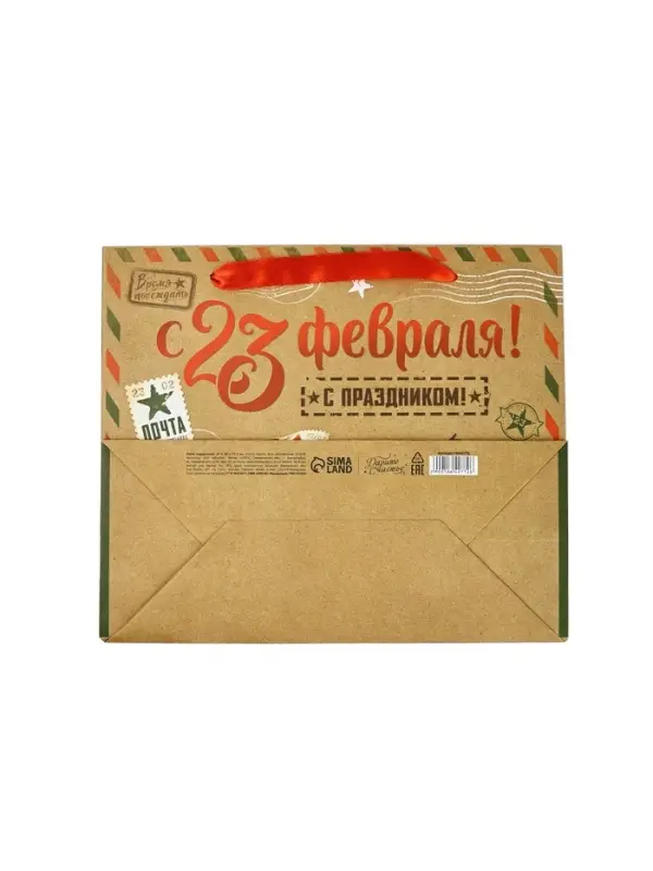 Пакет подарочный крафтовый &laquo;23 февраля&raquo;, ML 23 х 11.5 х 27 см