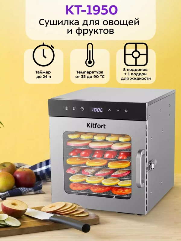 Сушилка для овощей и фруктов КТ-1950 - 500 Вт