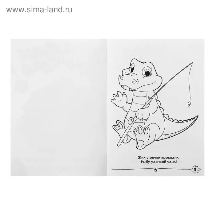 Раскраска для малышей &laquo;Животные джунглей&raquo;, формат А4, 16 стр.