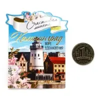 Монета сувенир &laquo;Калининград&raquo;, диам 2 см