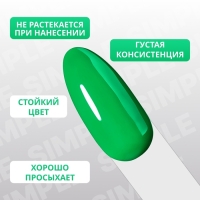 Гель лак для ногтей &laquo;SIMPLE&raquo;, 3-х фазный, 10 мл, LED/UV, цвет (278)