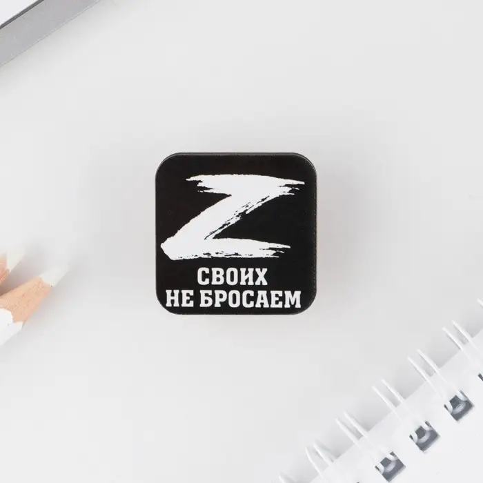 Значок &laquo;Своих не бросаем&raquo;, 3&times;3 см