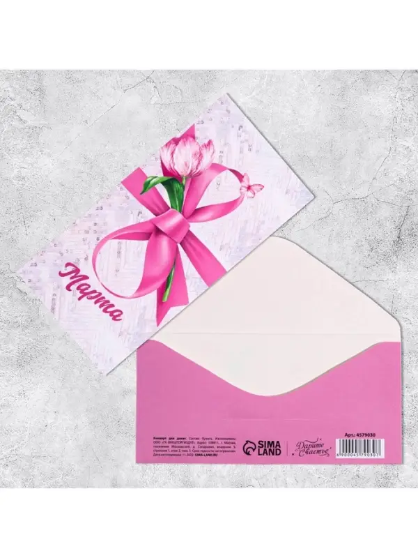 Конверт для денег &laquo;8 марта&raquo; лента, 16.5 х 8 см