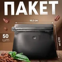 Пакет восьмишовный с замком, чёрный,17.5 х (19.5&times;22.5) х 4.5