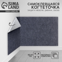 Когтеточка для кошек самоклеящаяся &laquo;Серый&raquo;, 60 х 30 см