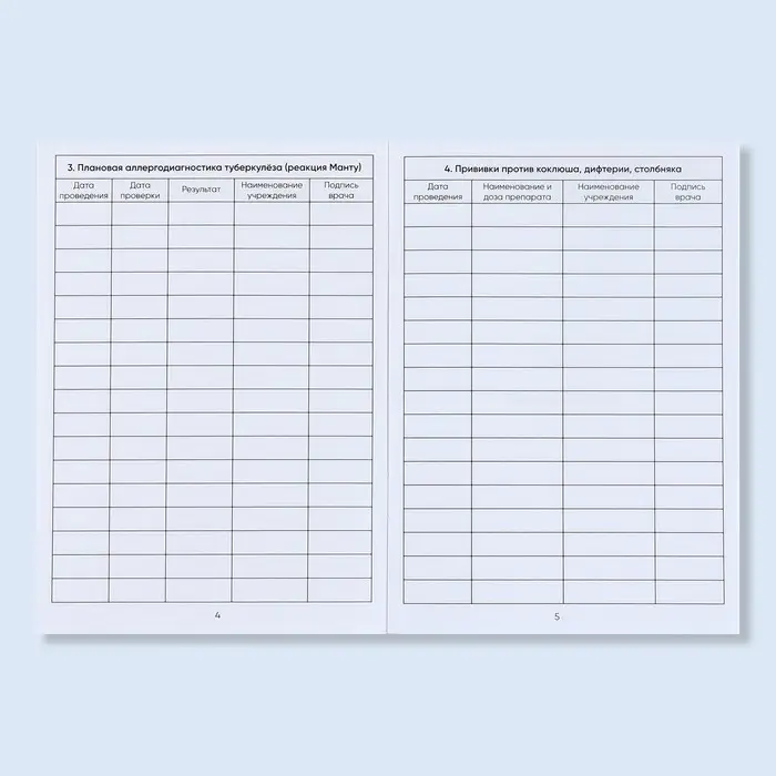 Сертификат о профилактических прививках А6, медицина, 24 страницы