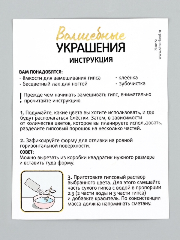 ШКОЛА ТАЛАНТОВ Набор для творчества "Волшебные украшения"