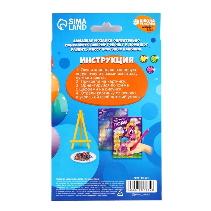 Алмазная мозаика с частичным заполнением на подставке для детей &laquo;Любимая пони&raquo;, 10 х 15 см