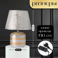 Настольная лампа с абажуром RISALUX &laquo;Кэнди&raquo;, Е14, 40 Вт, 22.5&times;22.5&times;34.5 см