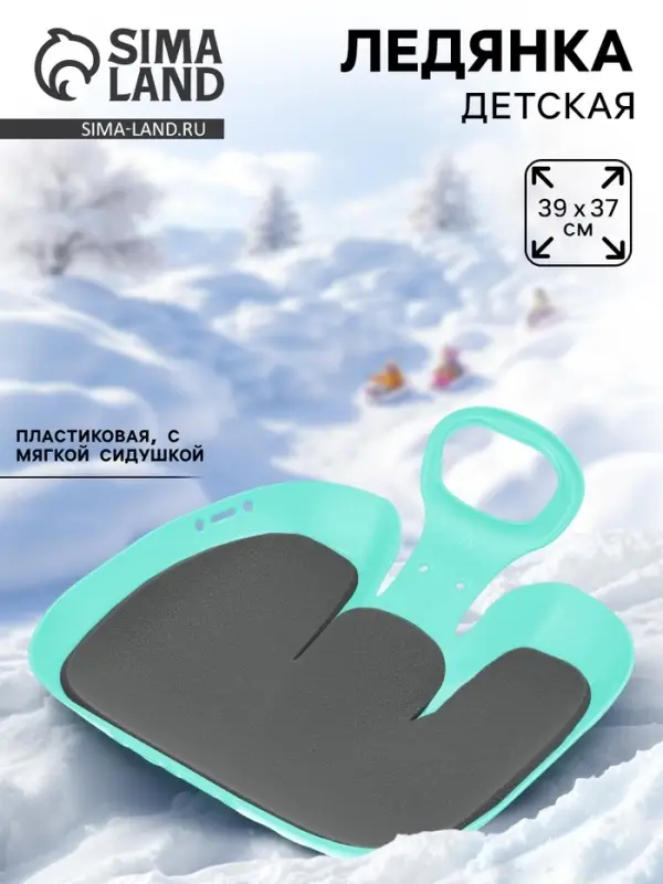 Санки-ледянки с мягкой сидушкой &laquo;Вираж&raquo;, бирюзовые, 39&times;37см