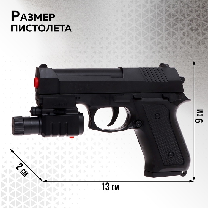 Детское оружие Пистолет пневматический детский &laquo;Агент&raquo; с лазером и фонариком