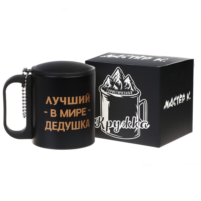 Термокружка, 180 мл, Туризм "Лучший в мире дедушка", сохраняет тепло 2 ч, 8.5 х 6.8 см