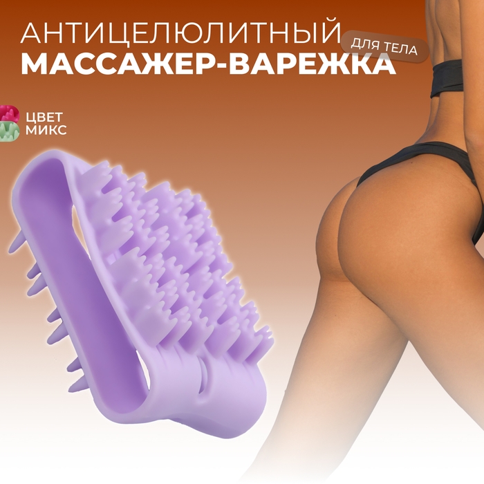 Массажёр антицеллюлитный, двусторонний, универсальный, 10,2 &times; 6,7 &times; 5 см, цвет МИКС