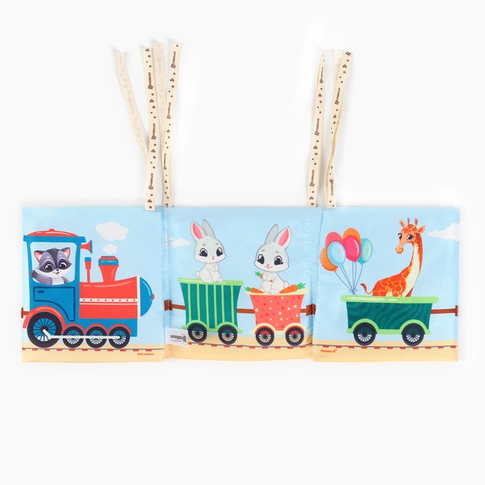 Бортик на кроватку &laquo;Паровозик&raquo; 14х70 см, Крошка Я