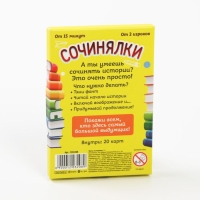 Фанты &laquo;Сочинялки&raquo;, 20 карт