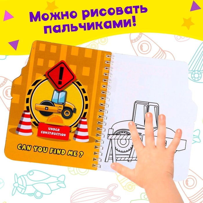 Книжка для рисования водой &laquo;Транспорт&raquo;, с маркером