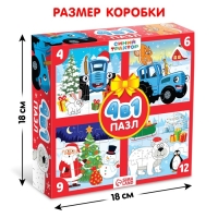 Набор пазлов 4 в 1 &laquo;Новогодние приключения Синего трактора&raquo;