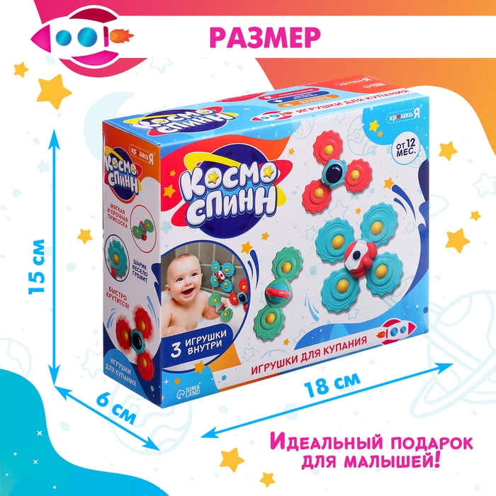 Игрушки для купания в ванной &laquo;Космо-спин&raquo;, 3 спиннера